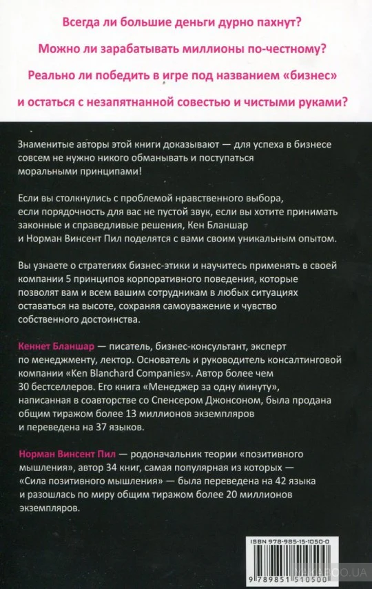 Обыграть по-честному: бизнес в стиле fair play - Image 3