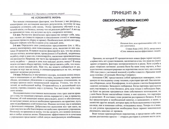 Школа лидерства от "морских котиков" - Image 14