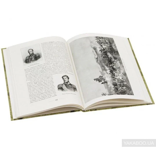 Война русского народа с Наполеоном 1812 года - Image 3