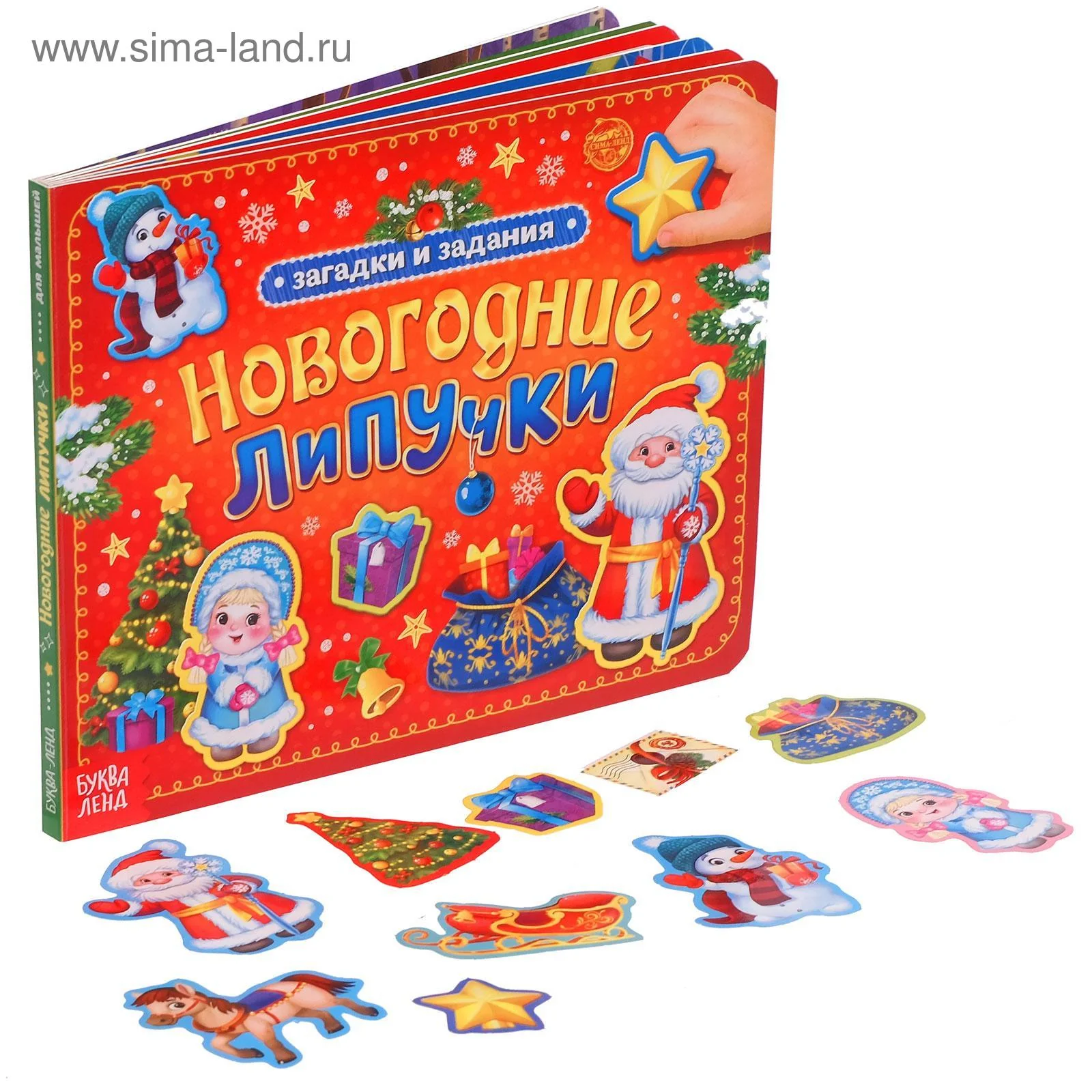 Книга картонная "Новогодние липучки", (4895756)