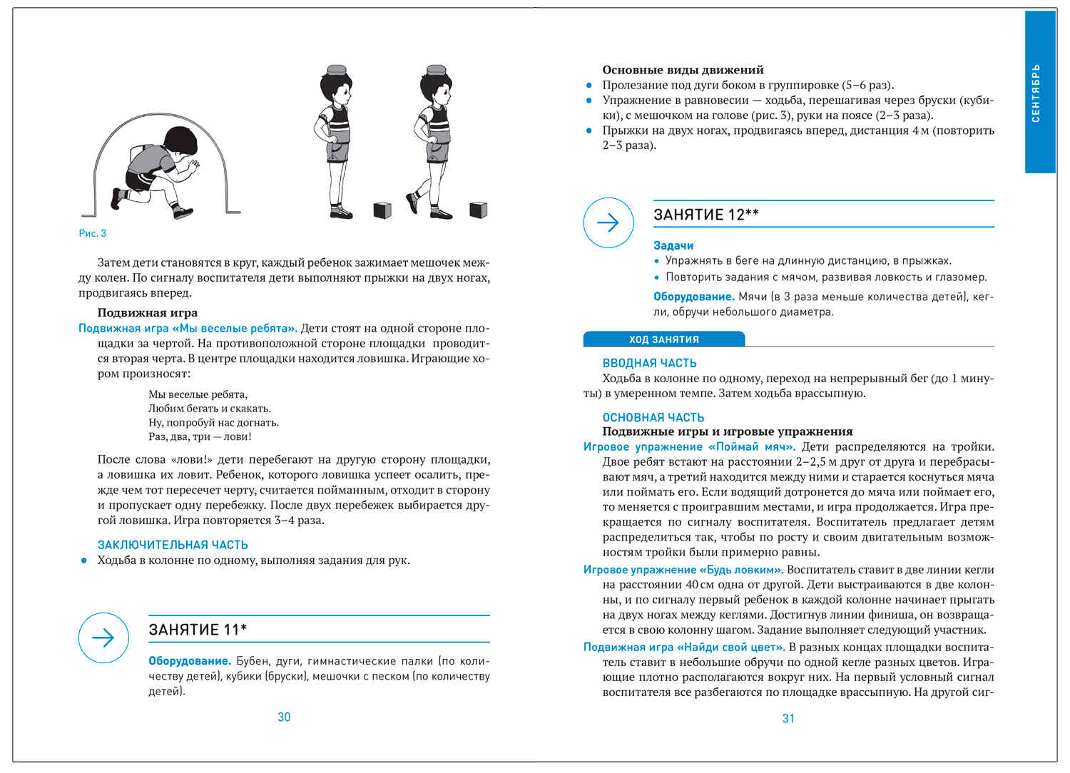 Физическая культура в детском саду. 5-6 лет. Конспекты занятий. ФГОС. ФОП - Image 3