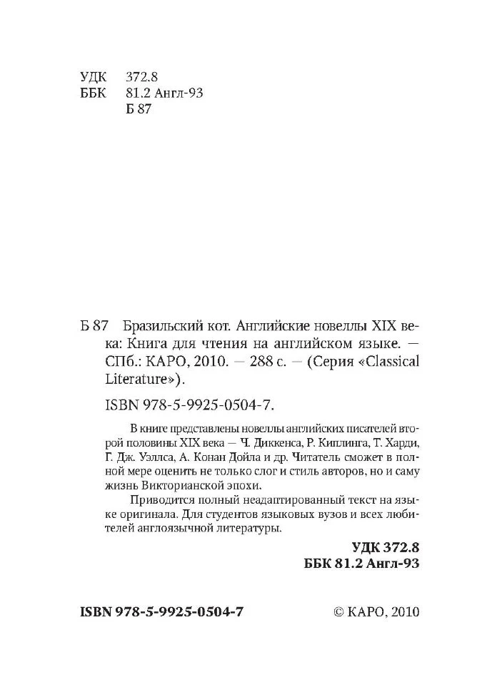 Бразильский кот. Английская новелла XIX века. Книга для чтения на английском языке - Image 5