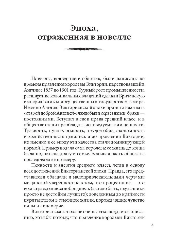 Бразильский кот. Английская новелла XIX века. Книга для чтения на английском языке - Image 6