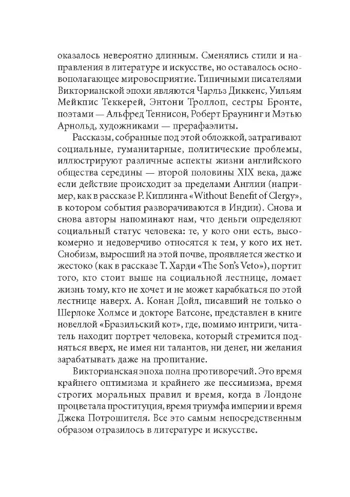 Бразильский кот. Английская новелла XIX века. Книга для чтения на английском языке - Image 7