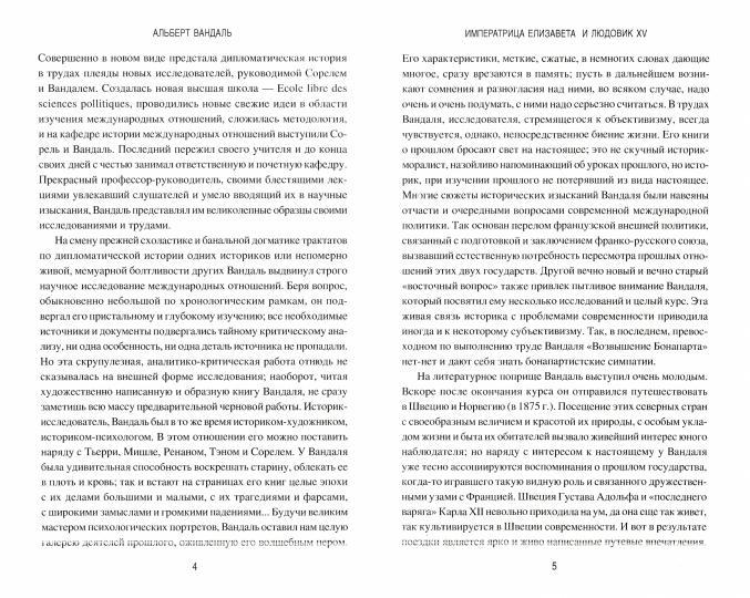 РИ Императрица Елизавета и Людовик XV (12+) - Image 2