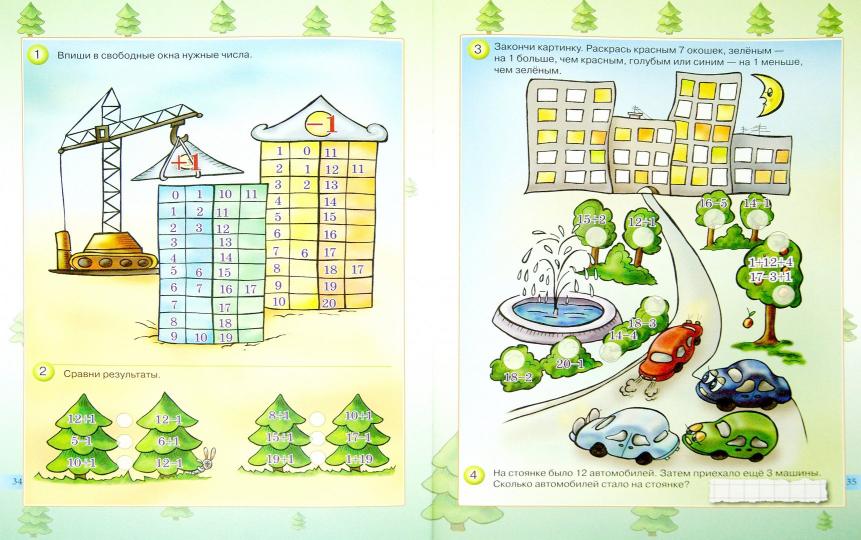 Увлекательная книга по математике 1кл. ч2 - Image 2