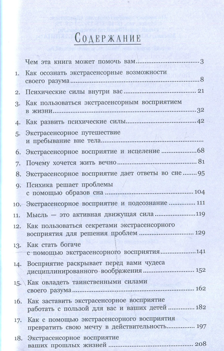 Магия экстрасенсорного восприятия - Image 12