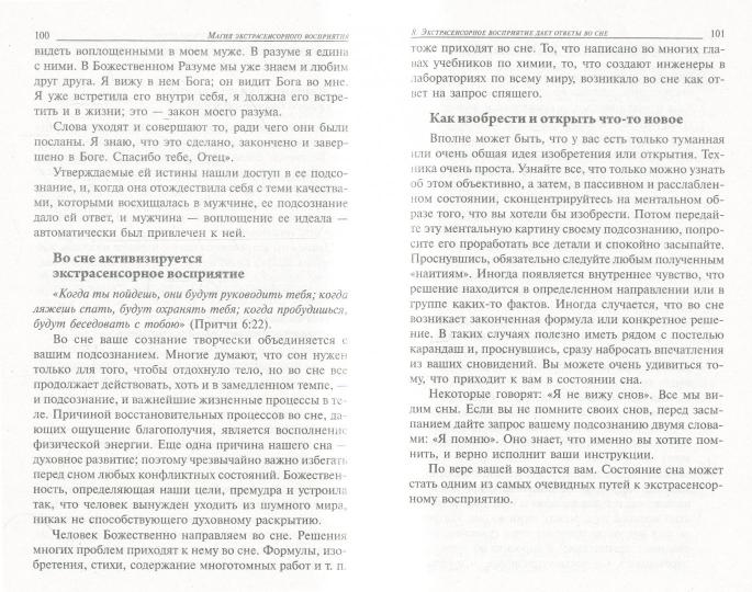 Магия экстрасенсорного восприятия - Image 13