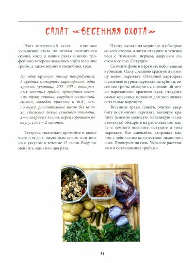 Охотничья кухня. Праздник на столе (16+) - Image 2