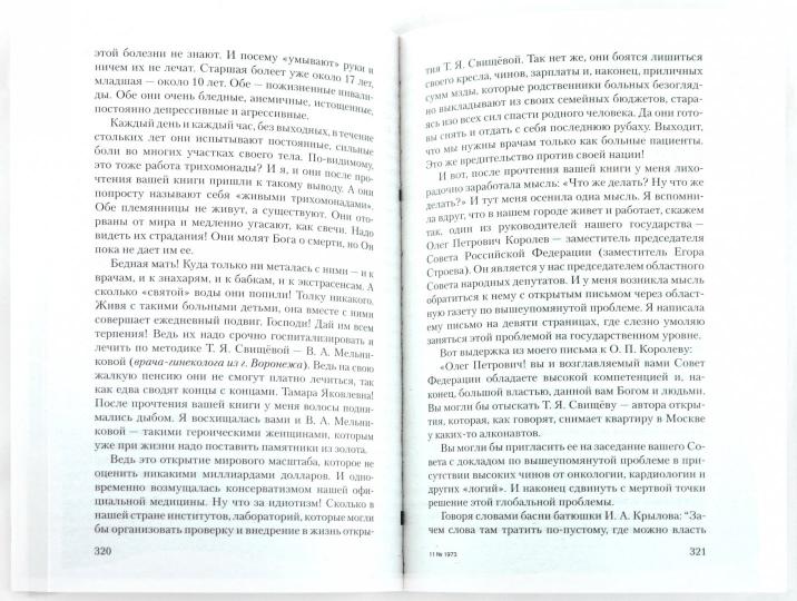 Вам письма многое расскажут книга-2. Письма из прошлого века (от "кинутых" в 90-е) - Image 2