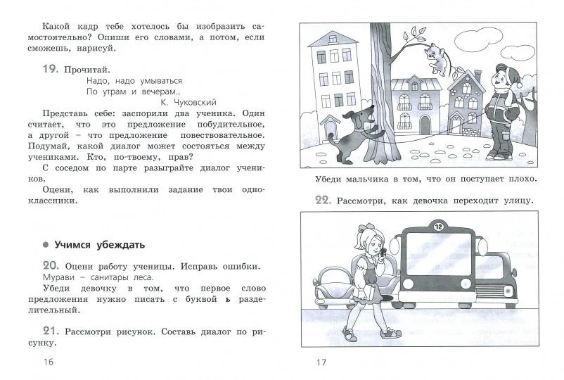 Тимченко. Развиваем грамотную речь 2кл. Учебное пособие к Пр.2 ФПУ 22-27
