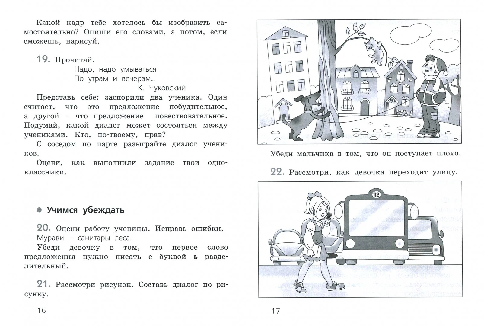 Тимченко. Развиваем грамотную речь 2кл. Учебное пособие к Пр.2 ФПУ 22-27 - Image 2