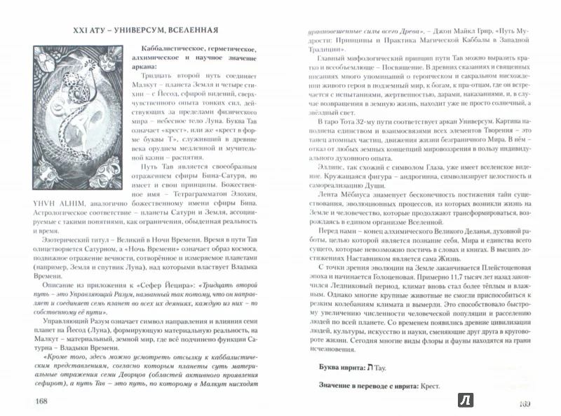 книга "Ключи Таро Тота А.Кроули" том2 Ключ второй. Меркурий - Image 2