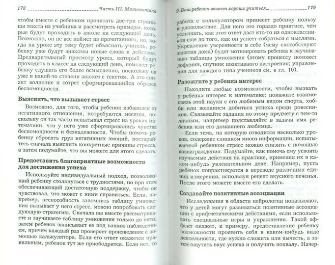 Как научить ребенка легко учиться. 2-е изд., перераб - Image 2