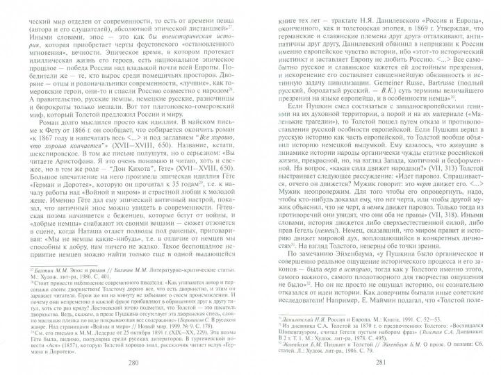 Русская классика, или Бытие России. 2-е издание - Image 2