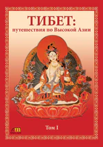 Тибет. Путешествие по Высокой Азии. 2 CD