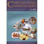 Совр. монеты мира из драг. металлов 2009 г. №5
