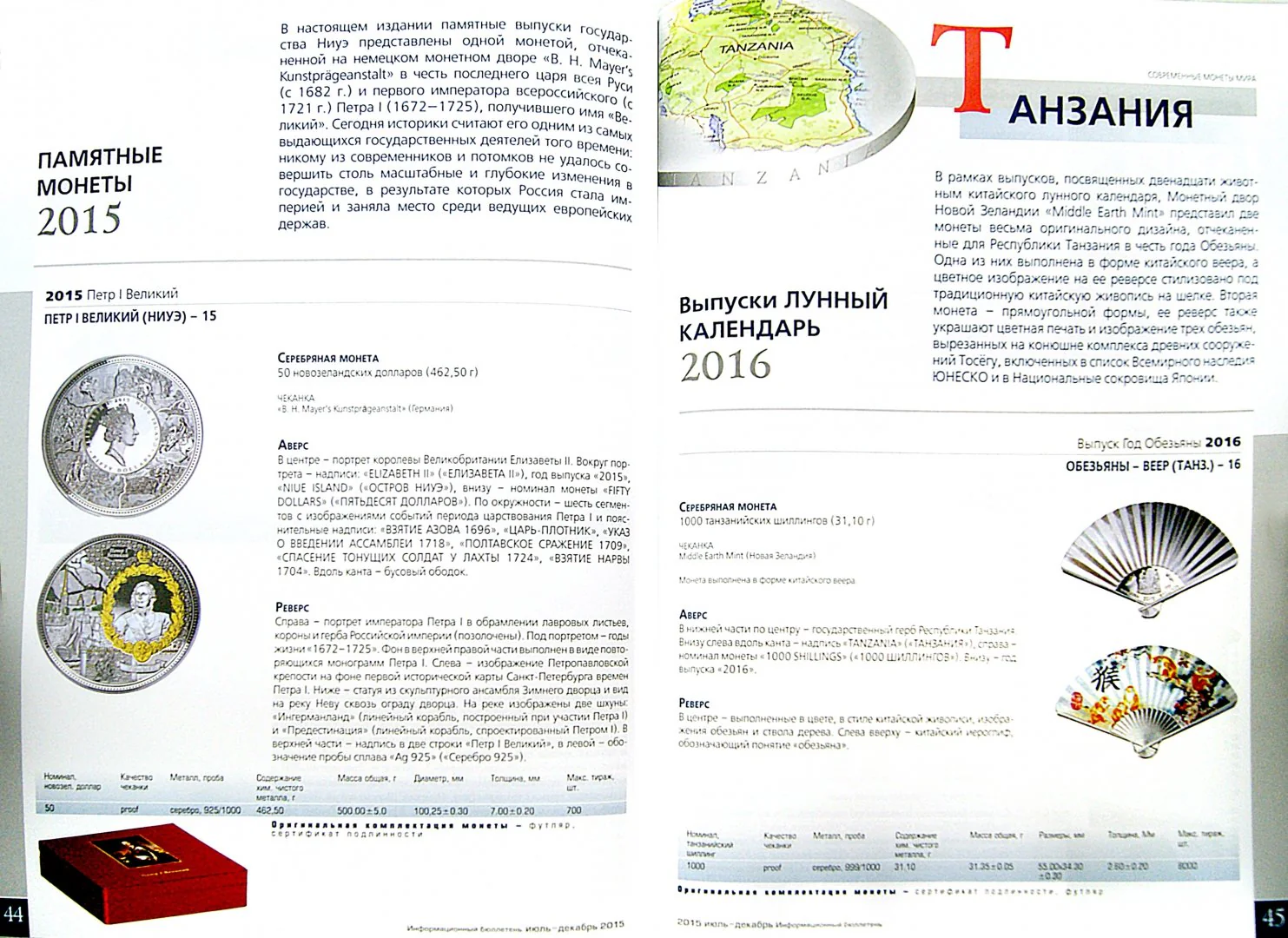 Совр. монеты мира из драг. металлов 2009 г. №5 - Image 3