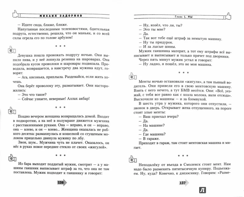 Энциклопедия всенародной глупости - Image 2