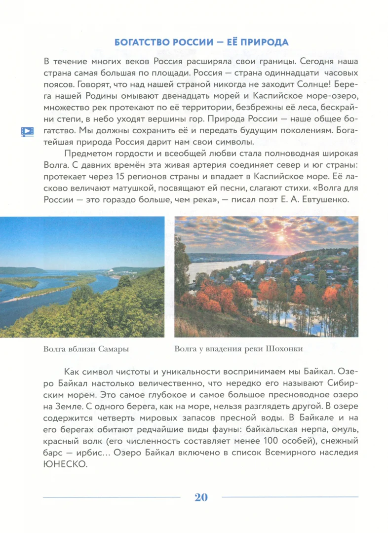 Журавлева Символы моего отечества. 5-9 кл. Учебное пособие - Image 4