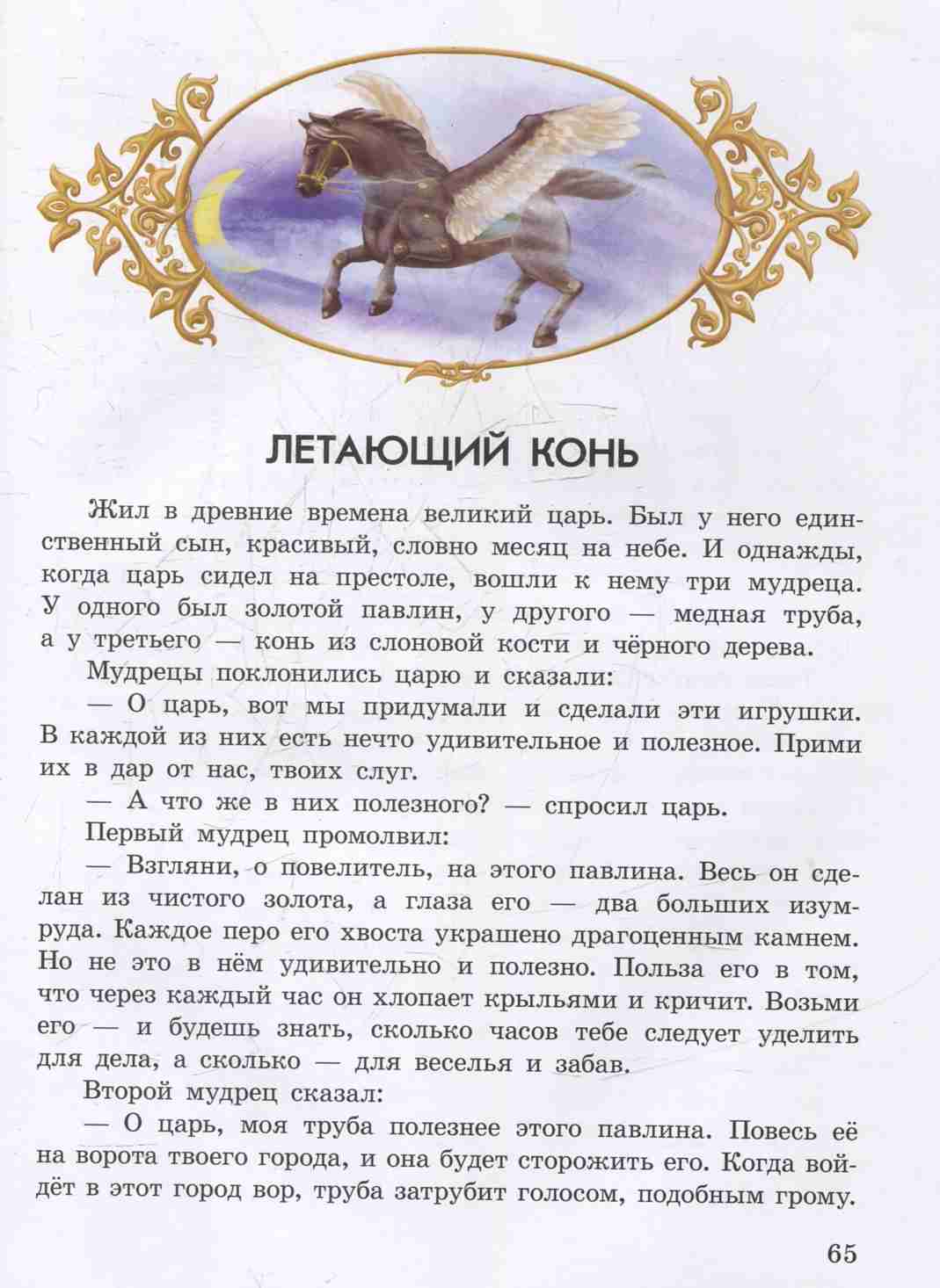 Чарівні казки: Восточные сказки (р) - Image 11