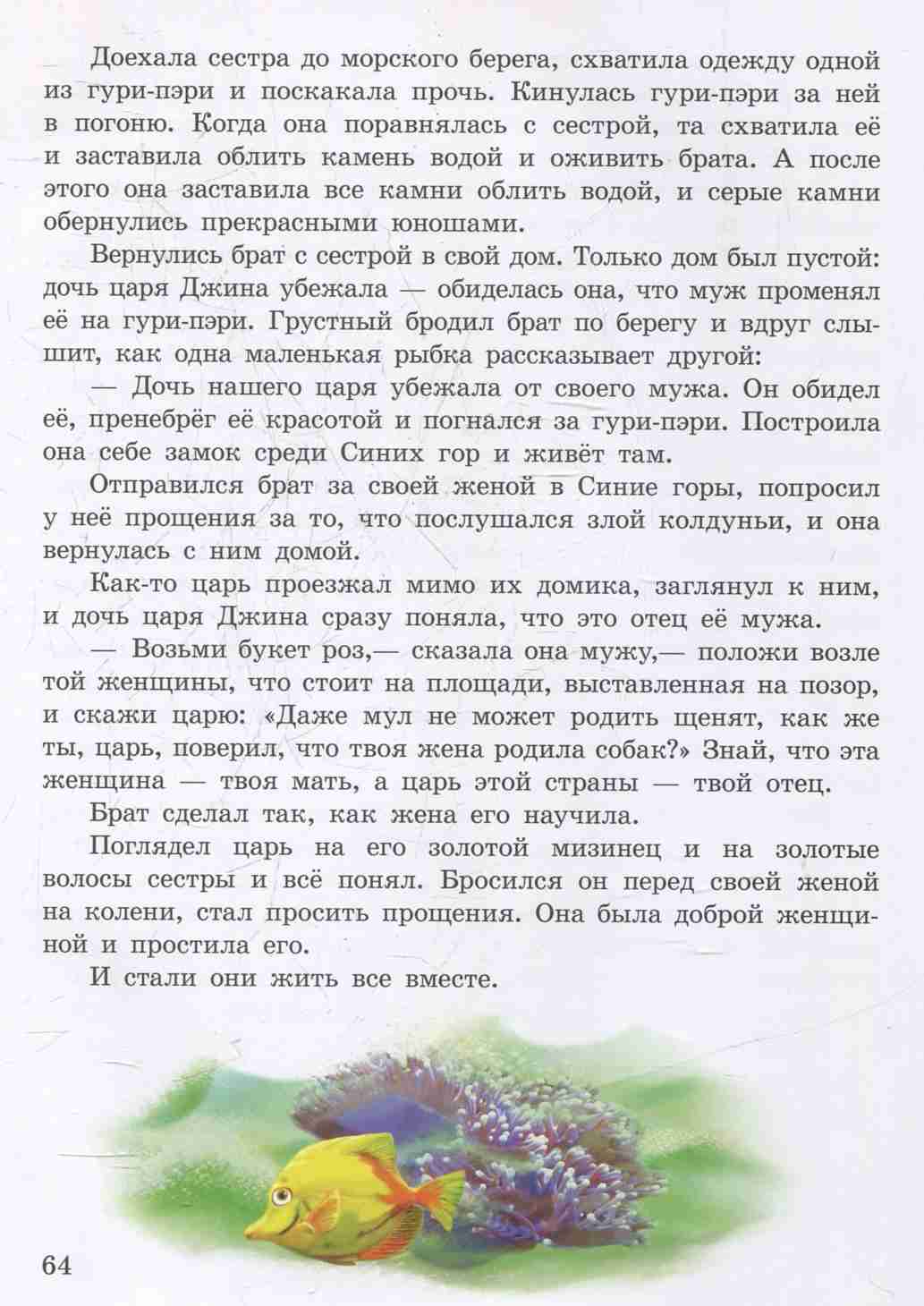 Чарівні казки: Восточные сказки (р) - Image 12