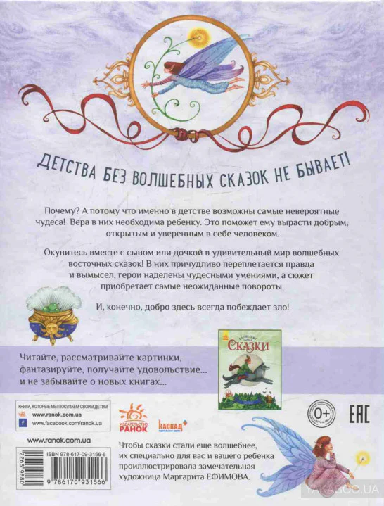 Чарівні казки: Восточные сказки (р) - Image 13
