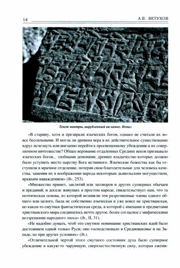 ВПУН Заговоры. Заклинания. Обереги (16+) - Image 2