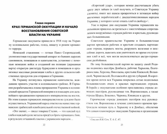 СИ Борьба с киевской Директорией. 1918-1919 гг. (12+) - Image 2