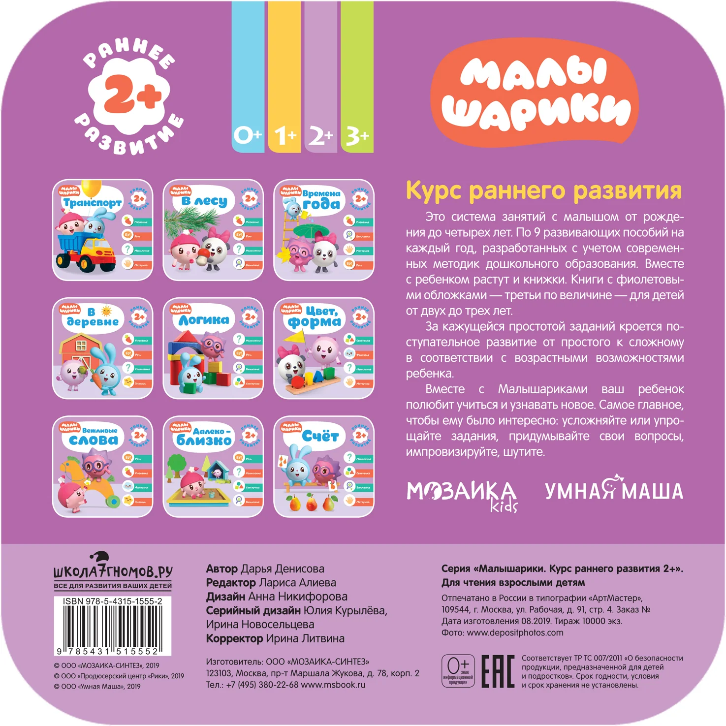 Малышарики. Курс раннего развития 2+. Цвет, форма - Image 4