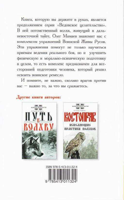 Воинская жива русов. Здрава юнака. 3-е изд - Image 2