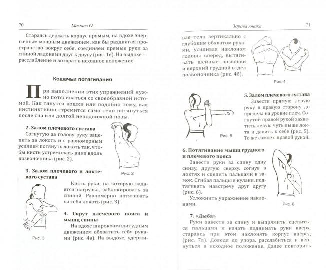Воинская жива русов. Здрава юнака. 3-е изд - Image 3
