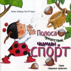 Полоса препятствий: Чимин и спорт (3319)