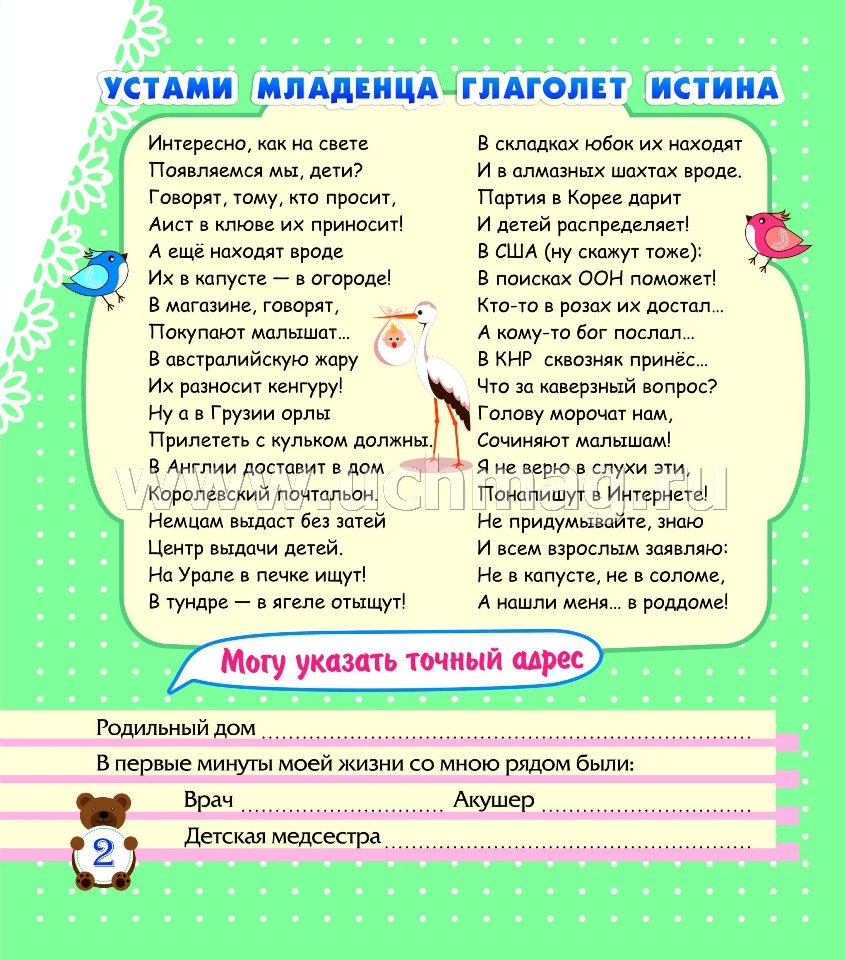 Альбом малыша "Я родилась!" (розовый). 48 стр. (Формат А5, блок бумага мелов.пл 130, обложка 7БЦ). - Image 2