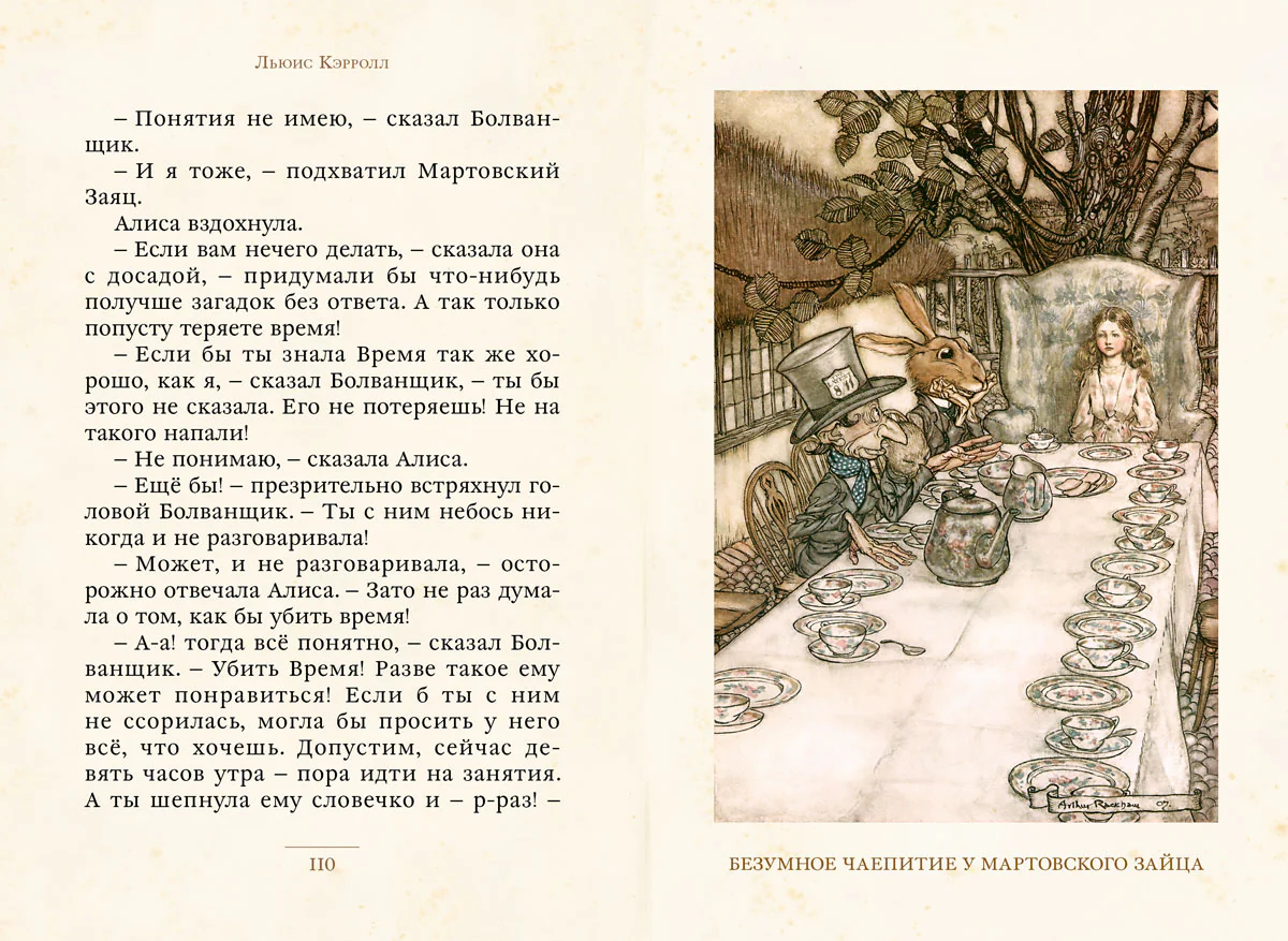 Приключения Алисы в Стране чудес - Image 6