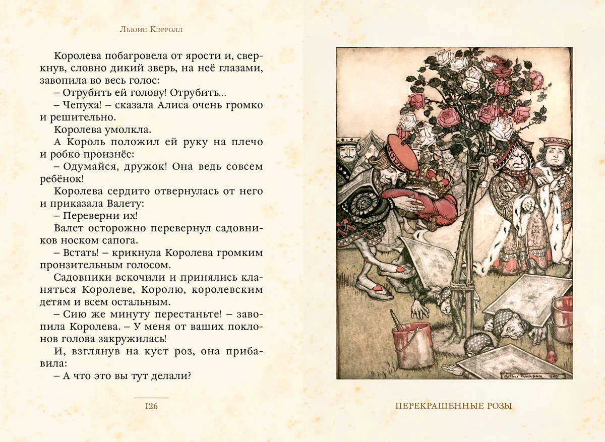 Приключения Алисы в Стране чудес - Image 7