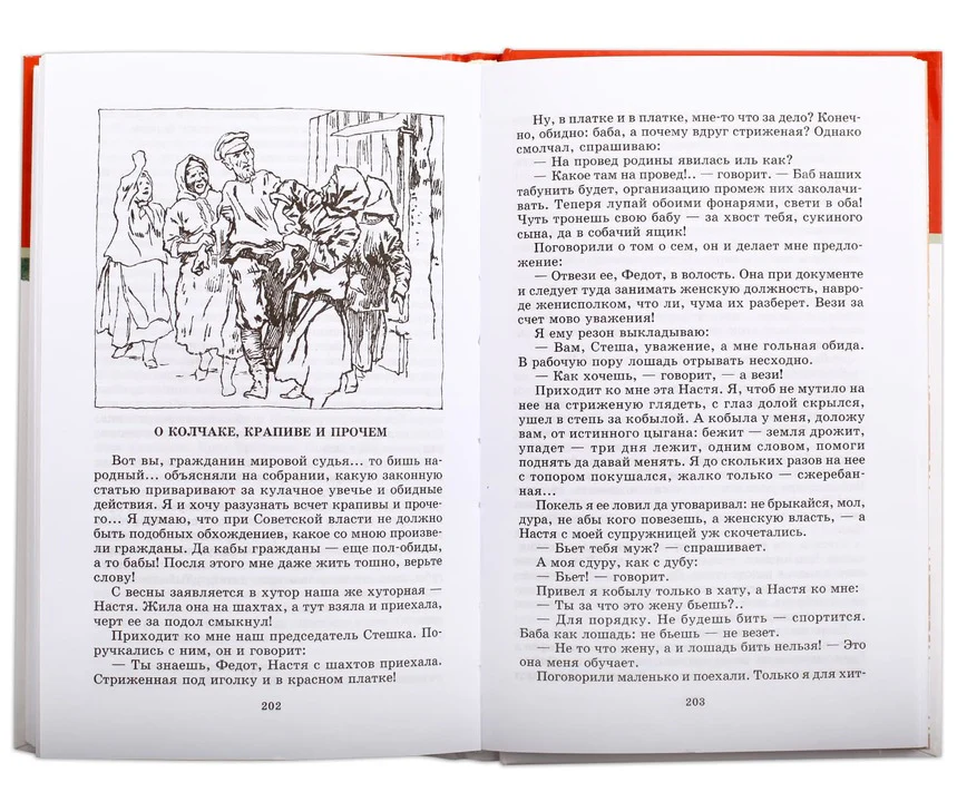 Чарівні казки: Восточные сказки (р) - Image 7