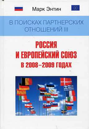 В поисках партнерских отношениях III