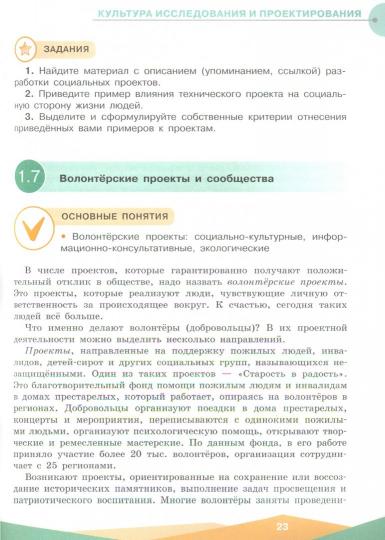 Половкова. Индивидуальный проект 10-11кл. Профильная школа. Учебное пособие - Image 2