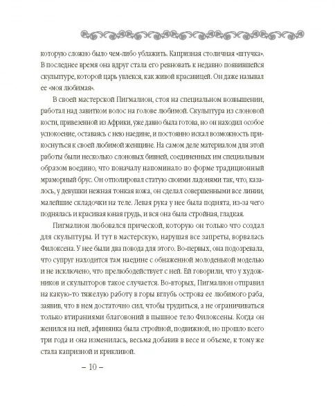 В поисках Галатеи. В семи книгах - Image 17