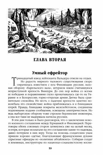 С/С Пикуль Океанский патруль кн.2 (12+) - Image 2
