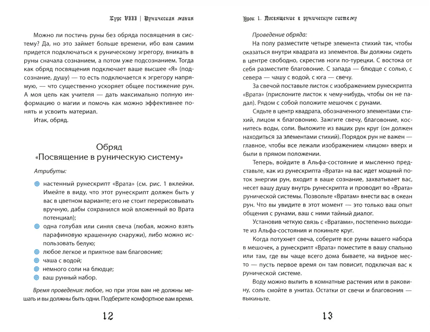 Учебник по практической магии. Ч. 3. Болтенко Э.П. - Image 2