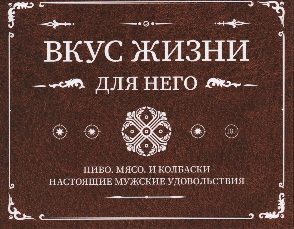 Вкус жизни для него. Комплект из 3-х книг