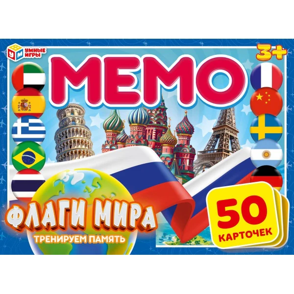 Флаги мира. МЕМО. Настольная игра. 50 карточек. 170х125х40 мм. Умные игры в кор.50шт