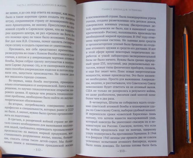 Размышления русского генерала. К 75-летию Л.Г.Ивашова - Image 2