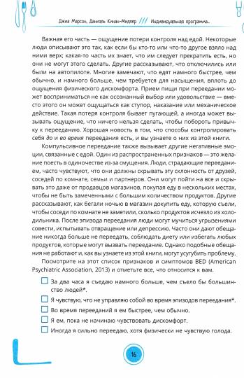 Индивидуальная программа, как за 8 недель преодолеть компульсивное переедание (3757) - Image 2