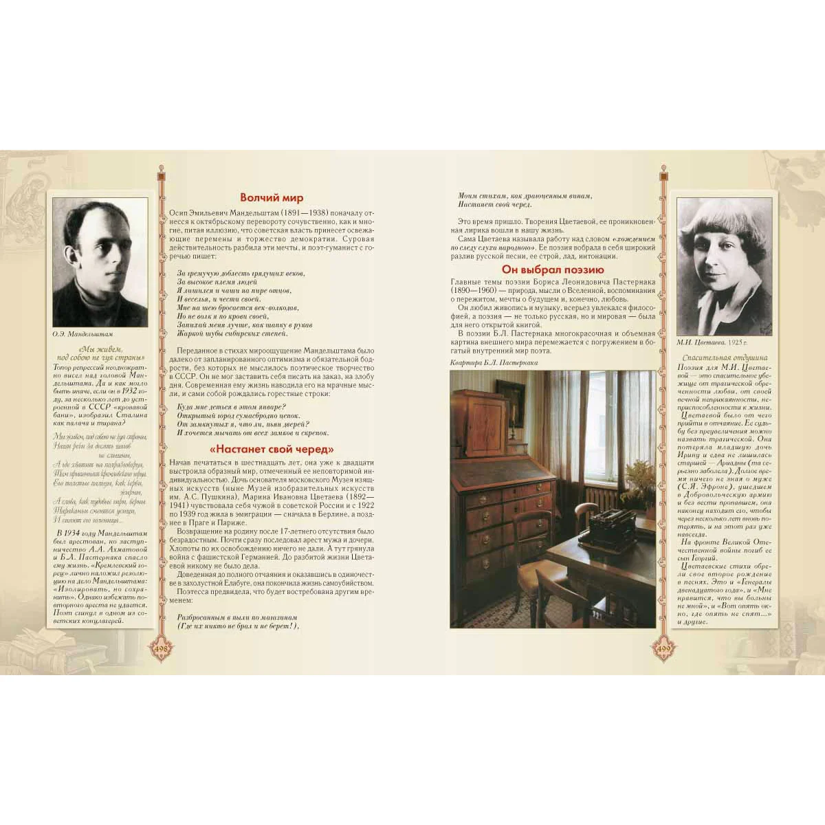 Золотая книга русской культуры - Image 11