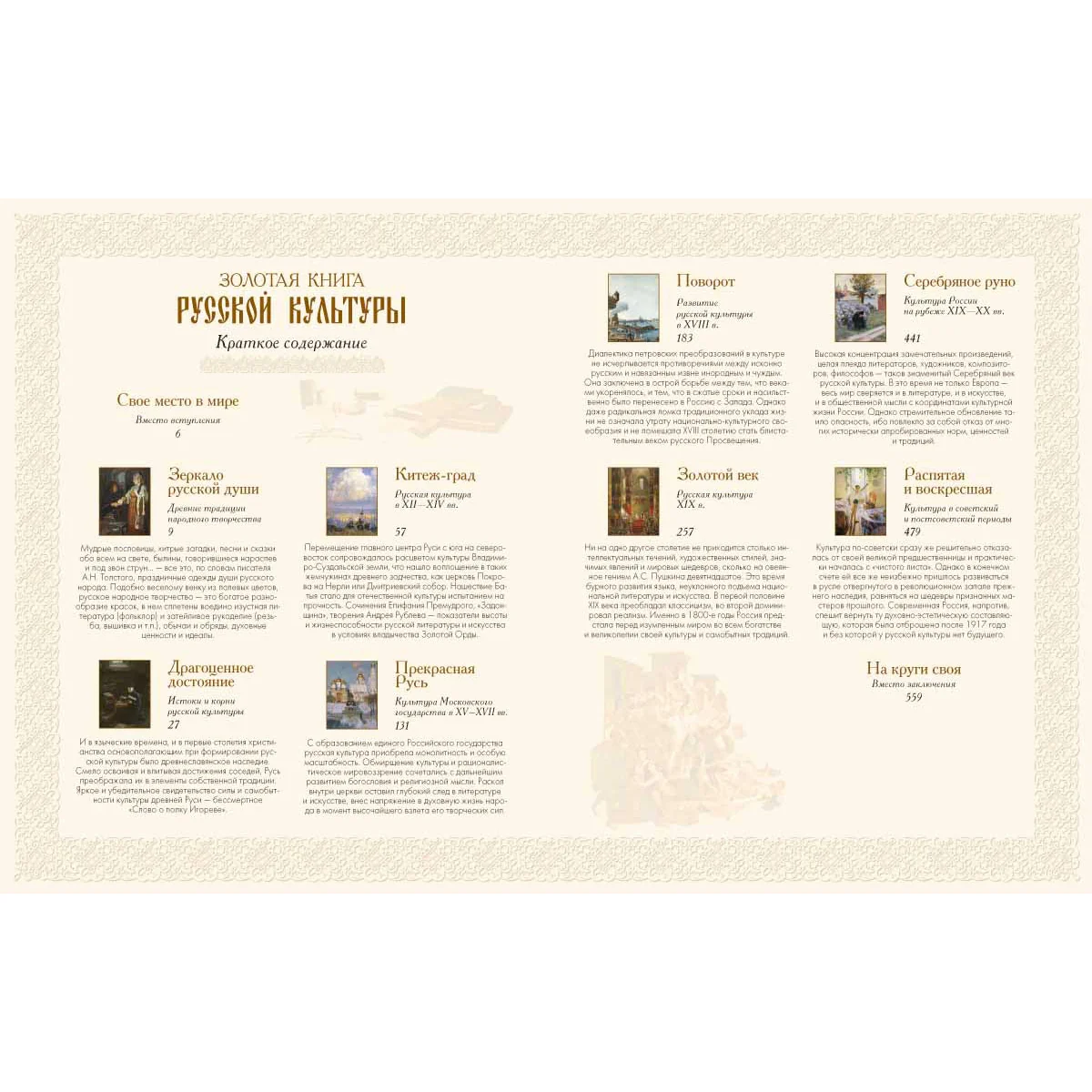 Золотая книга русской культуры - Image 2