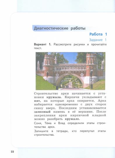 Сборник метапредметных заданий 4кл ч1 - Image 2