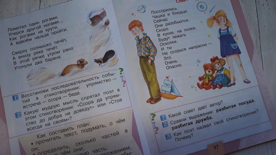 Климанова. Литературное чтение. 1 кл. Учебник.В 2-х ч.Ч.2 С online поддер.(ФГОС) /УМК "Школа России" - Image 2